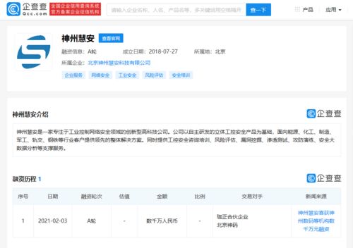 神州慧安完成數千萬元A輪融資，加速基礎軟件服務布局